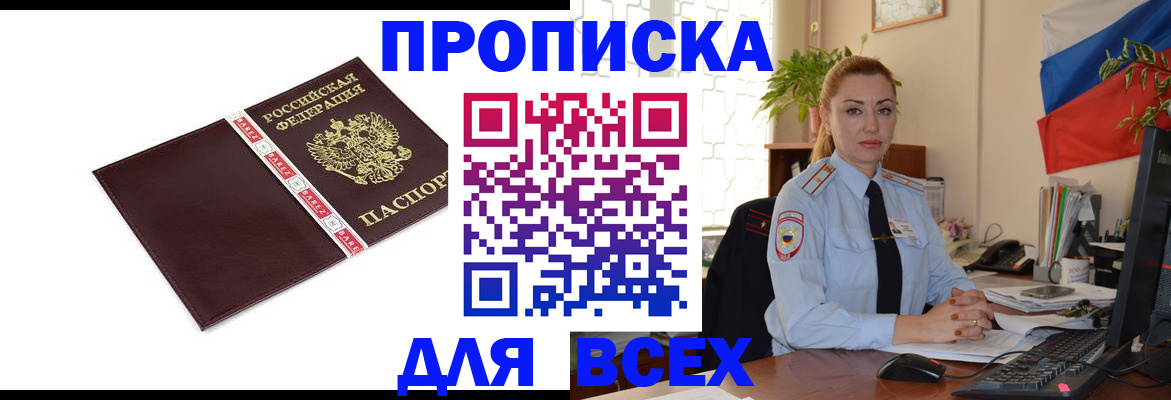 временная регистрация купить в Вышнем Волочке
